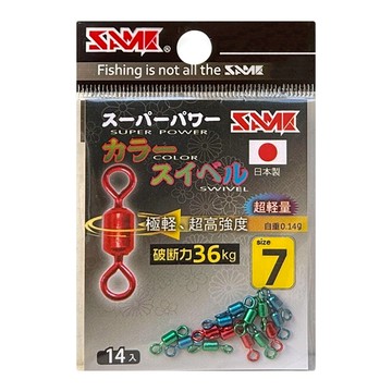 SAME 莎美 強力彩色轉環 日本製 7號 釣魚轉環  1包  14入