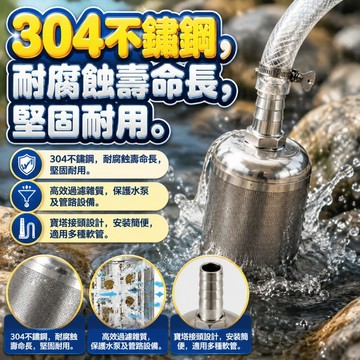 台灣現貨 4分 6分 304不鏽鋼進水過濾網 抽水機過濾器 水泵進水濾網 防堵塞濾網 不鏽鋼濾網 吸水過濾器 進水口濾網