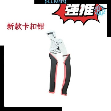 【臺灣出貨】新款汽車卡扣鉗不鏽鋼卡扣摩托車卡扣拆除鉗通用卡扣拆卸專用工具