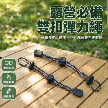 台灣出貨✨ 戶外登山杖綁帶 雙固定彈力繩 登山包外掛繩 背包捆綁繩 防滑彈性束帶 露營裝備配件