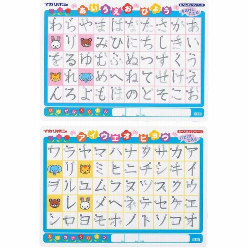 かき消し下敷き ひらがな表 カタカナ表 練習 勉強 学習 書いて消せる 書き順 知育玩具 おもちゃ 学校教材 文房具 幼稚園 保育園 幼児 子供 室内 通販 Lineポイント最大get Lineショッピング