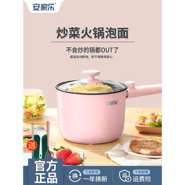 安家樂宿舍學生多功能電煮鍋迷你泡面插電火鍋單人電炒鍋一體小鍋