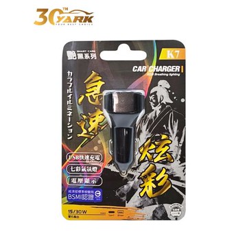 艷黑日式七彩車用快充-浪K7