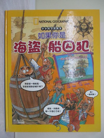 【書寶二手書T1／少年童書_W3T】如果你是海盜船囚犯_約翰‧馬蘭