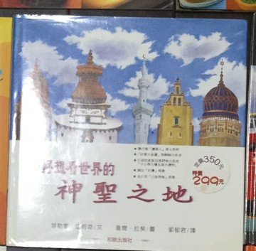 好想看世界的神聖之地【二手書_良好】TAAZE讀冊生活
