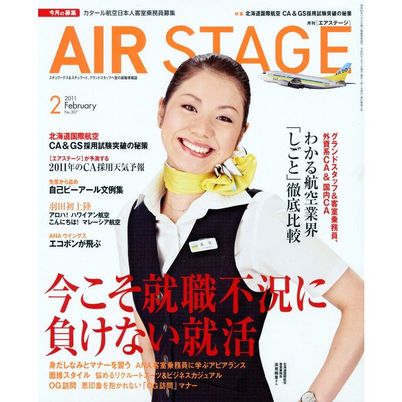 AIR STAGE (エア ステージ) 2011年 02月号 雑誌