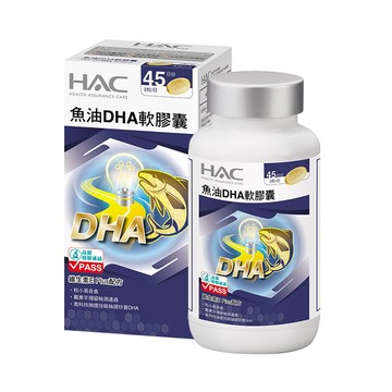 HAC 魚油DHA軟膠囊(90粒/瓶)