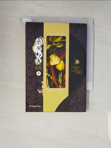 【書寶二手書T7／漫畫書_V8V】漫畫．長安幻夜 第1集_面堂兄