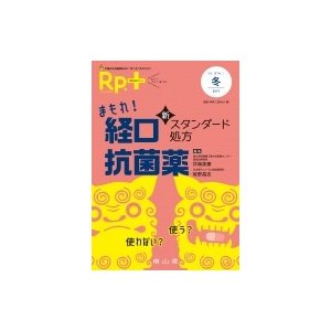 Rp. やさしく・くわしく・強くなる Vol.18No.1