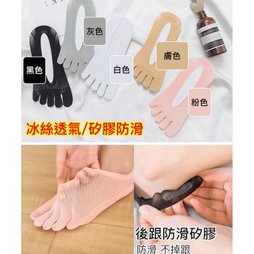 🔥防滑矽膠五指襪🔥男女夏季薄款五趾襪 分趾襪 短款夏季淺口船襪 隱形女絲襪 日常穿搭必備