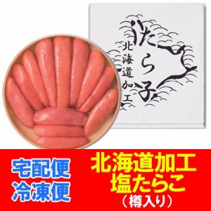 たらこ 送料無料 塩たらこ 樽入り タラコ 化粧箱入 北海道加工 塩 たらこ 700g たらこ ギフト 鱈子