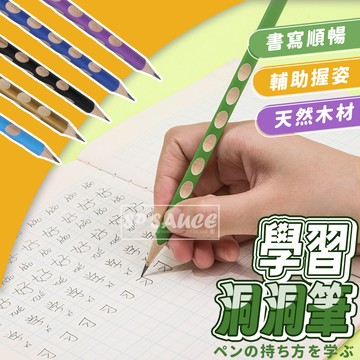 學習筆 ✍🏻 HB鉛筆 2B鉛筆 寫字鉛筆 矯正鉛筆 矯正握筆 學習鉛筆 洞洞鉛筆 洞洞筆 三角筆 矯正筆 鉛筆 筆