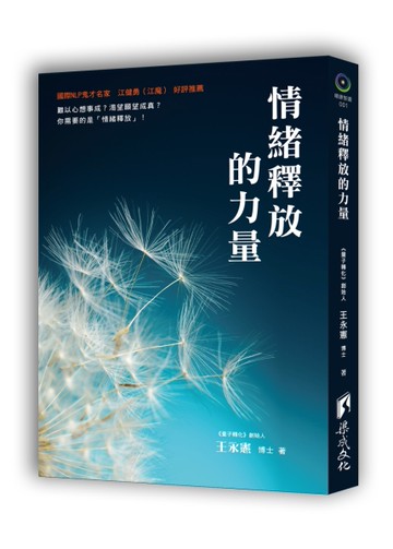 情緒釋放的力量[二手書_良好]