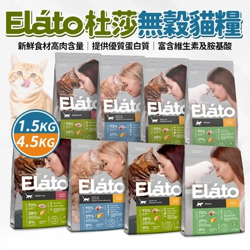 🔥嘟比寵物🔥 Elato 杜莎 天然無穀貓糧 貓飼料 無穀飼料 幼貓 成貓 化毛貓 貓糧 1.5kg 4.5kg