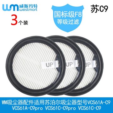 WM適用蘇泊爾無線吸塵器配件VCS61A-C9 VCS61C-C9過濾器濾芯海帕