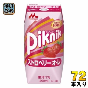 森永乳業 ピクニック ストロベリーオ・レ 200ml 紙パック 72本 (24本入×3 まとめ買い)