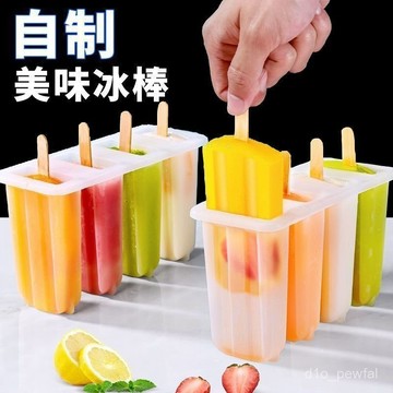 ✨桃園出貨-【多彩夏日】雪糕凍冰模具家用冰棒兒童冰棍冰淇淋冰塊冰糕自製棒冰級冰格