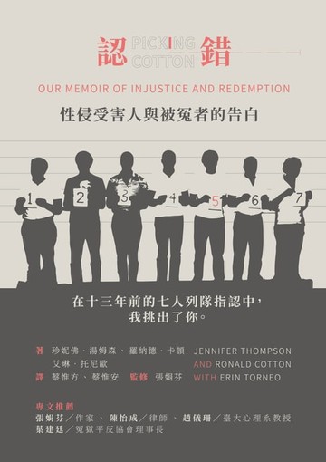 【電子書】認錯：性侵受害人與被冤者的告白