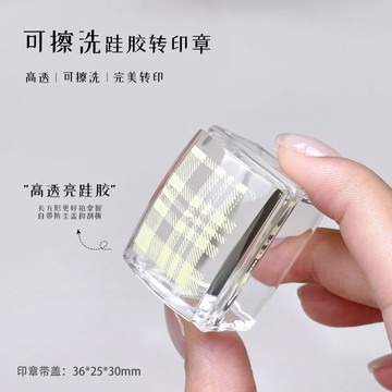心隔日💥美甲擦拭擦洗硅膠印章高透耐新款高透模板多功能轉印轉印鋼板聖誕