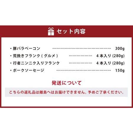 ふるさと納税 小樽の老舗肉屋の手づくり 燻製ミート 4種盛り 計1.01kg ベーコン ソーセージ フランク 北海道小樽市