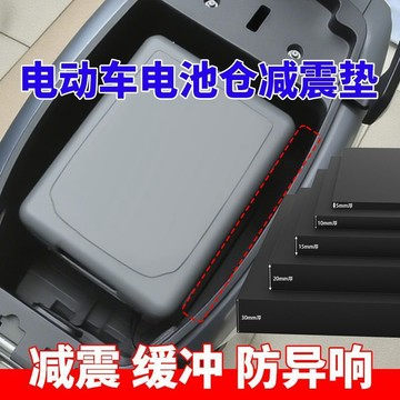 隔日💥鋰電池防震棉阻燃電動車電池倉緩衝墊鋰電池固定填充物內襯隔熱板