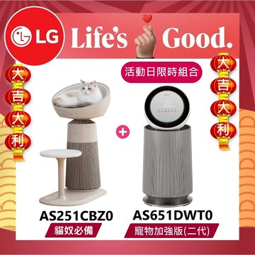 LG樂金【大吉大利新春組】AS651DWT0空氣清淨機-寵物功能增加版二代- LITE版/白色+AS251CBZ0喵太座