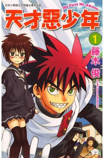 【電子書】天才惡少年 (1)