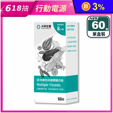 【大研生醫】綜合維他命緩釋膜衣錠 60錠