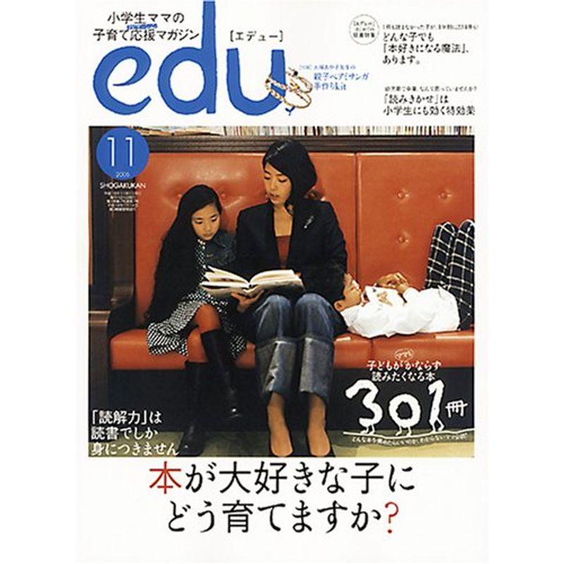 edu (エデュー) 2006年 11月号 雑誌