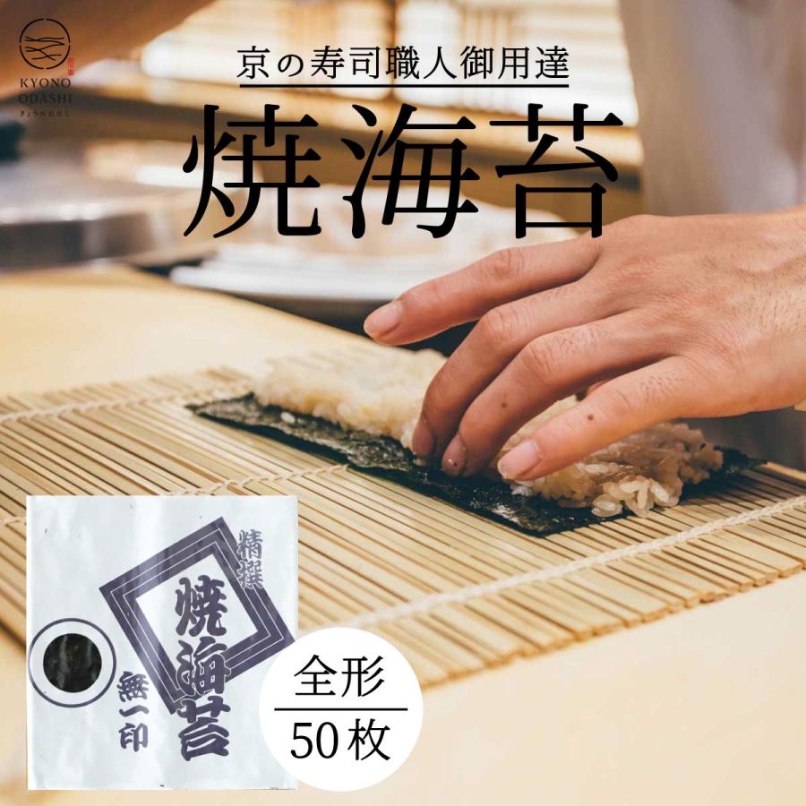 焼海苔 全形50枚 海苔 焼きのり