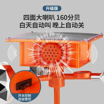 附發票 年新款大功率驅鳥神器太陽能風力語音果園農田防鳥趕鳥嚇鳥器