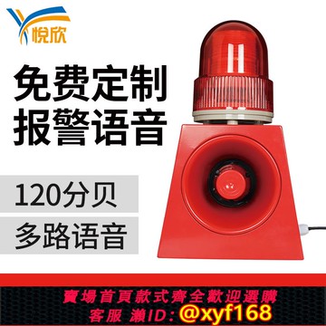 {可打統編 保固一年}YX04K防水高音工業級語音聲光報警器喇叭可換聲音232/485多路
