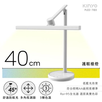 KINYO PLED7183 護眼檯燈 40cm