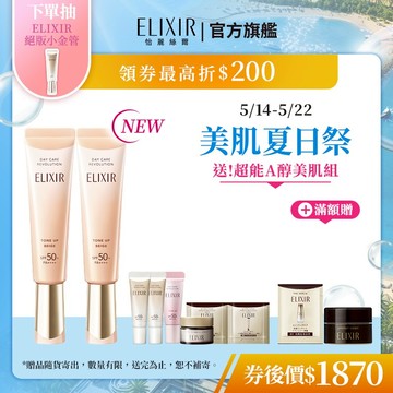 ELIXIR 怡麗絲爾 亮妍多效美肌乳#蜜桃小金管 35ml 【watashi+資生堂官方店】小金管 美肌乳 潤色 遮班