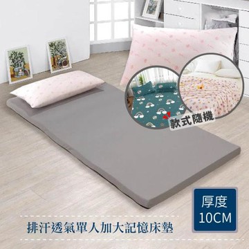 3M排汗透氣10公分記憶床墊(單人加大)+豆豆冰感被(雙人)+二件涼感乳膠墊(單人卡通花為主)三件組素面 租屋