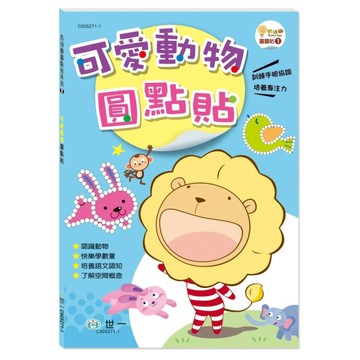 奶油獅可愛動物圓點貼