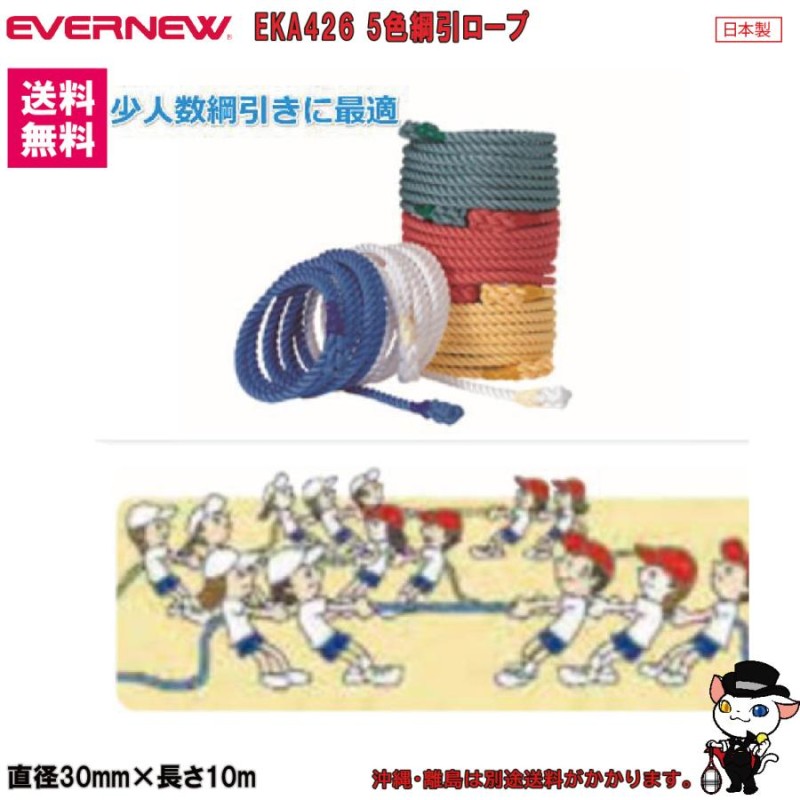 エバニュー(EVERNEW) 綱引きゲーム用ロープ麻30mm EKA419 通販 