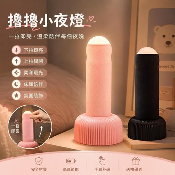 台灣發貨 擼擼燈 擼擼小夜燈 手拉小夜燈 搞怪睡眠燈 搞怪檯燈 桌面擺件 床頭燈  送閨蜜禮物 生日禮物 交換禮物