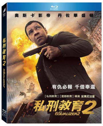 【停看聽音響唱片】【BD】私刑教育2