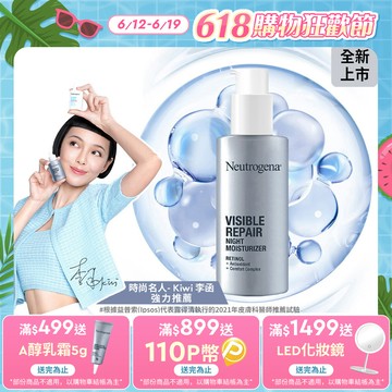 露得清 肌緻新生A醇晚霜30ml