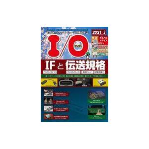 中古一般PC雑誌 I O 2021年3月号 アイオー