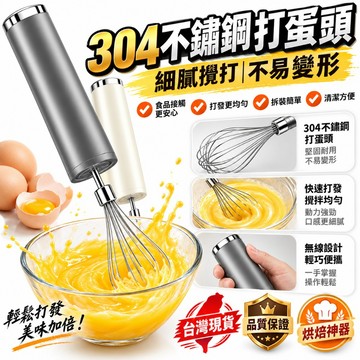 正品下殺🔥無線電動攪拌器【配三個攪拌頭】烘焙打蛋器 打蛋器 攪拌器 攪拌棒 咖啡打泡器 奶泡機 手持打蛋器 無線攪拌棒