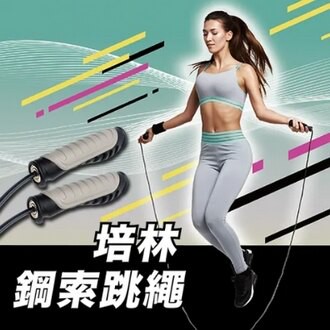 成功 培林鋼索 跳繩 /條 S4609【APP滿額下單10%點數(單一帳號最高5000點)】1/31止