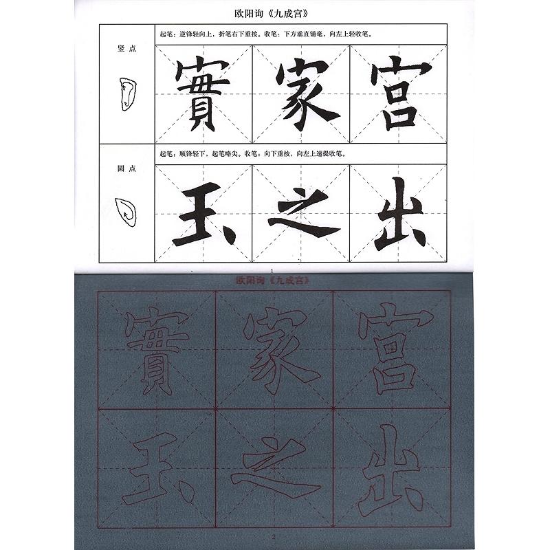 欧陽詢　九成宮　毛筆水写書道練習帖　墨要らず　水でかんたん習字　繁体中国語版なぞり書き練習帳 欧#38451;#35810;　九成#23467;　水写#2