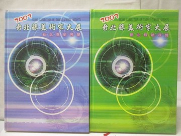 【書寶二手書T5／藝術_Q3Q】2003台北縣美術家大展_I&II冊合售_附殼