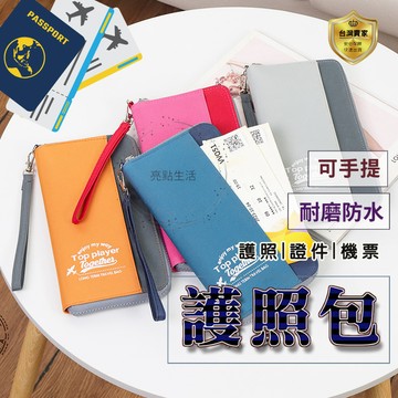 護照包 證件包 旅行證件包 證件收納包  防盜刷護照夾  多功能護照包 護照夾 防水證件包 防水零錢包 手拿包 出國