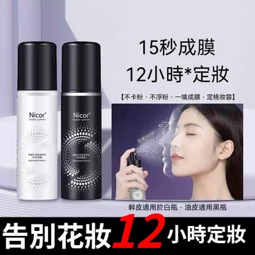 🌸隔日到貨 Nicor諾可雅水潤輕盈定妝噴霧100ml 持久控油 防水防汗 持久定妝 清爽不油膩 油皮乾皮定妝噴霧 定妝