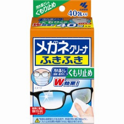 小林製薬 メガネクリーナふきふき くもり止め 40包 レンズ 指紋 脂汚れ くもり 防ぐ 大容量 個包装 便利