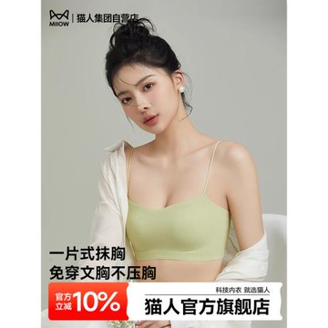 貓人無痕細肩帶內衣女夏天薄款冰絲一體式胸墊抹胸聚攏美背心文胸