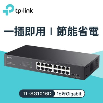 【TP-LINK】TL-SG1016D 16 埠 Gigabit 網路交換器【三井3C】